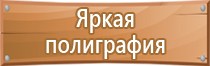 знаки опасности пожарной безопасности